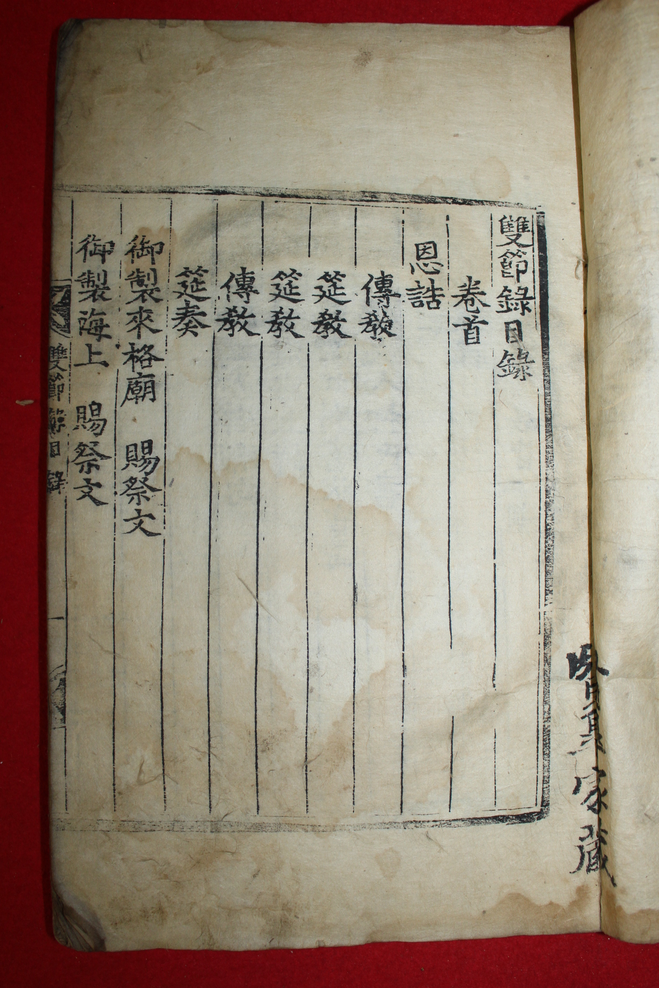 1803년 목판본 쌍절록(雙節錄)1책완질