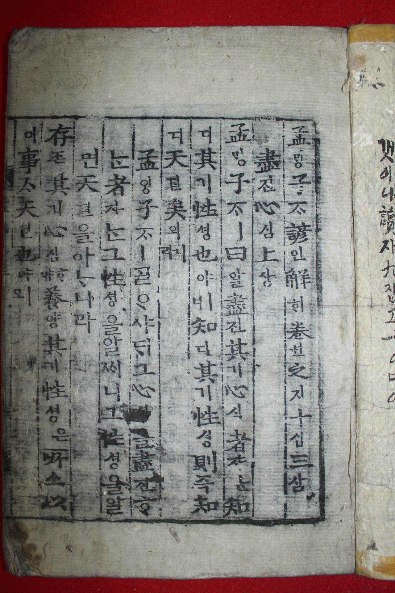 조선시대 목판본 맹자언해 권13,14   1책