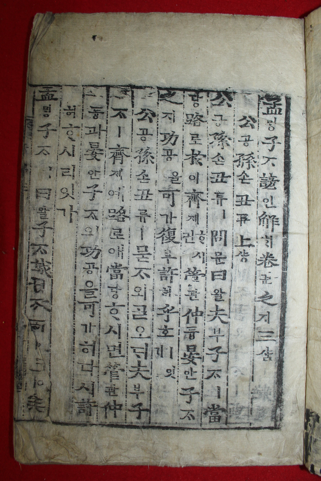 조선시대 목판본 맹자언해 권3,4  1책
