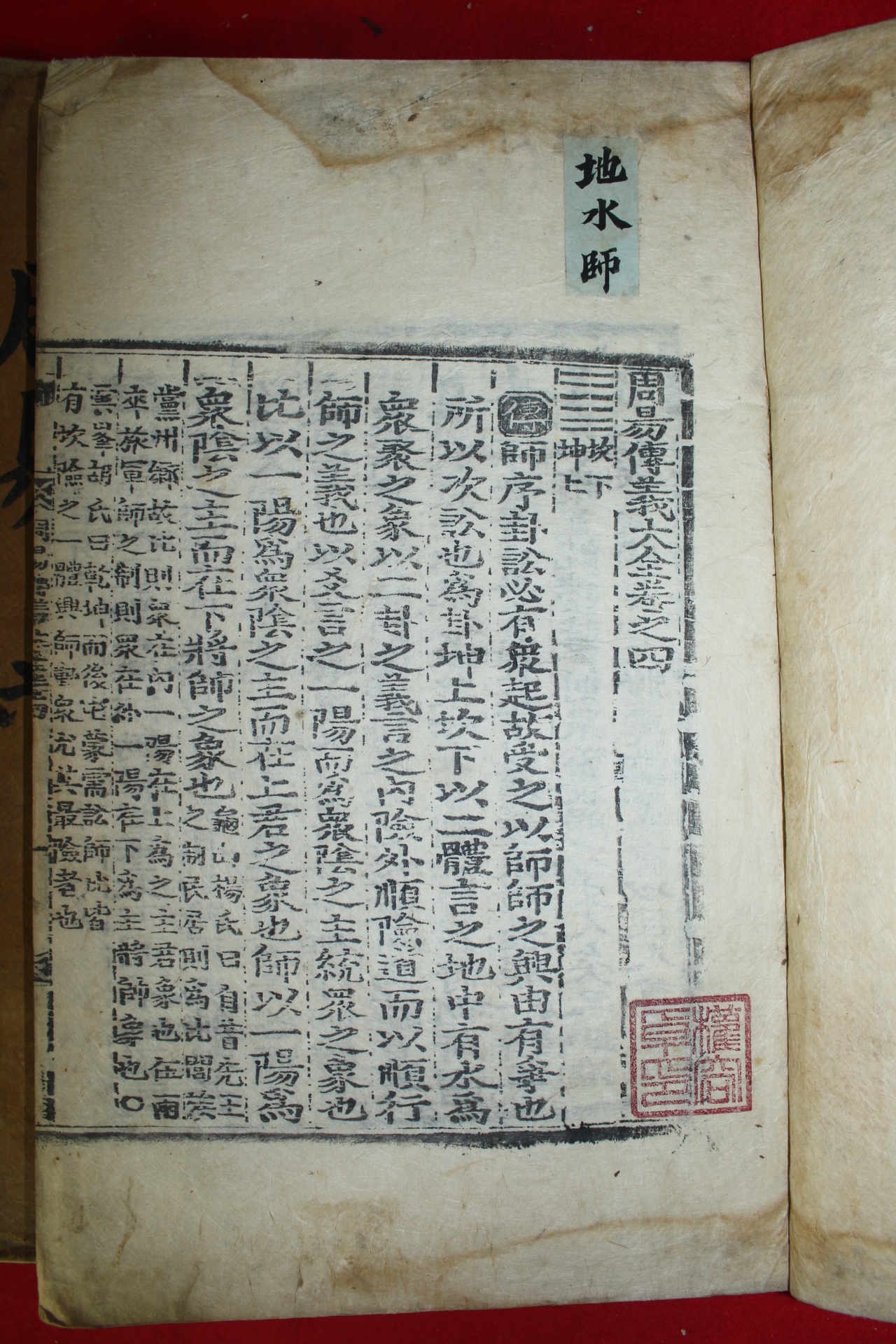 조선시대 목판본 책판이 큰 주역전의대전 9책
