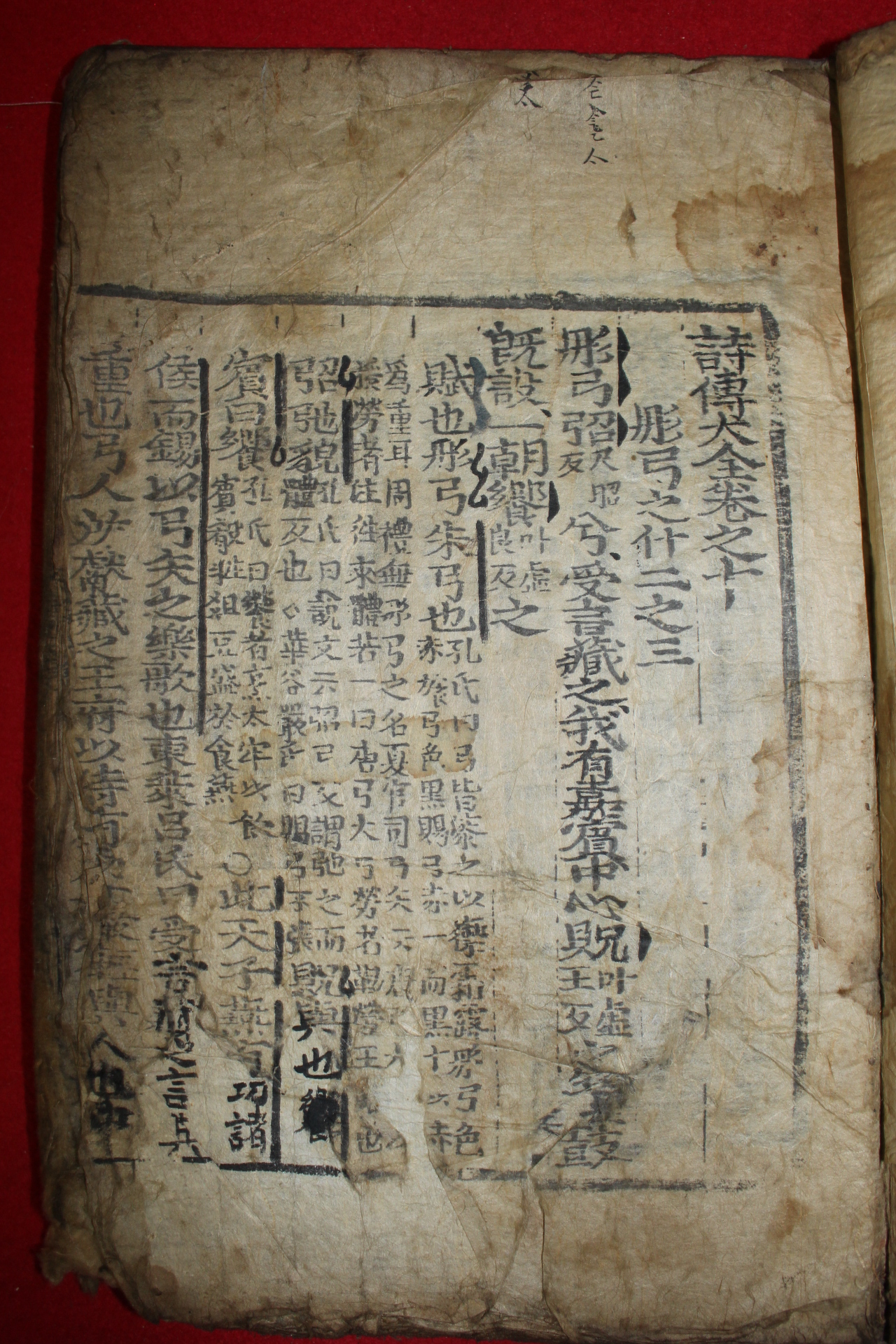 조선시대 고목판본 시전대전 권10,11   1책