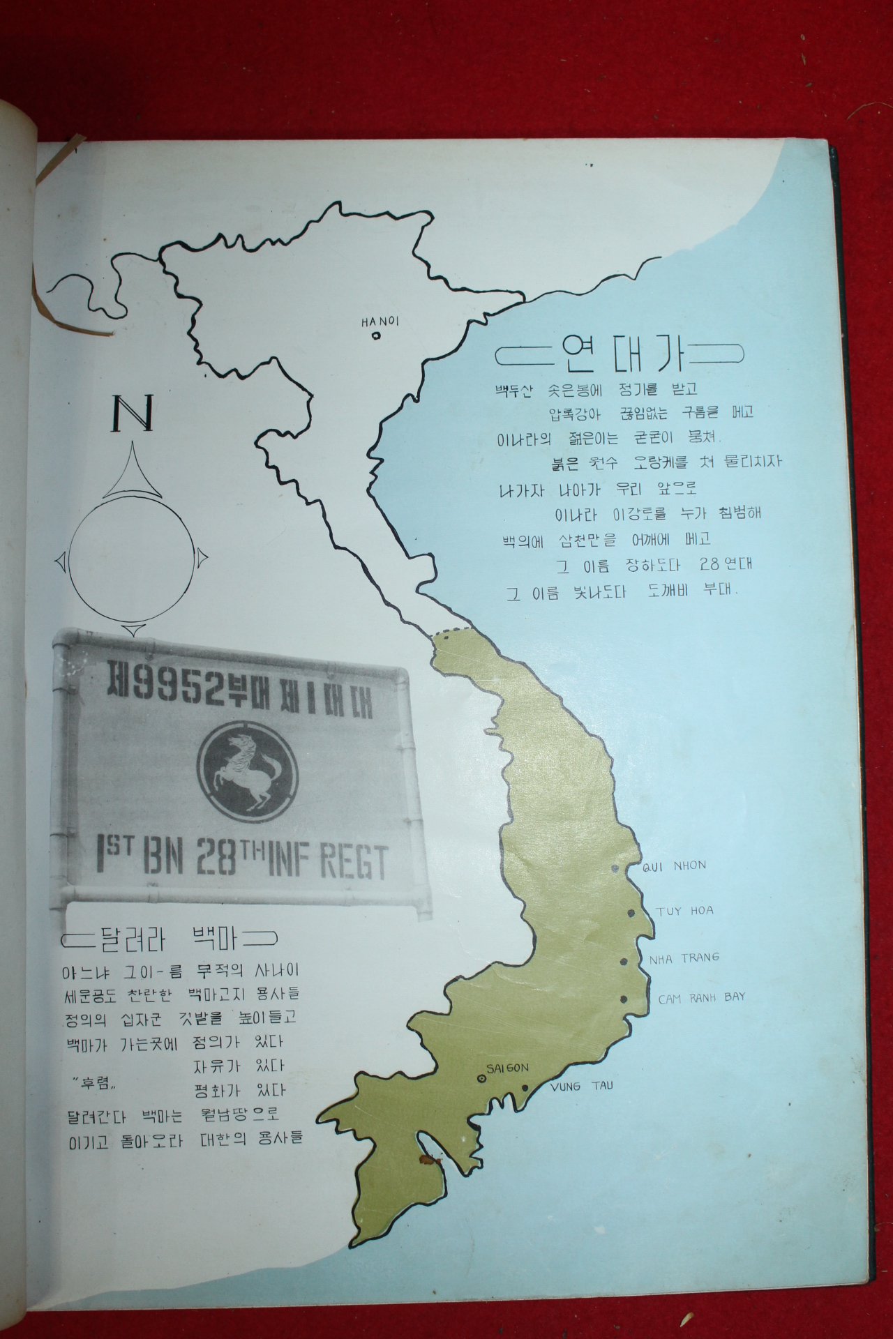 1966년 월남 백마제28연대 제1대대 월남전파병부대 앨범