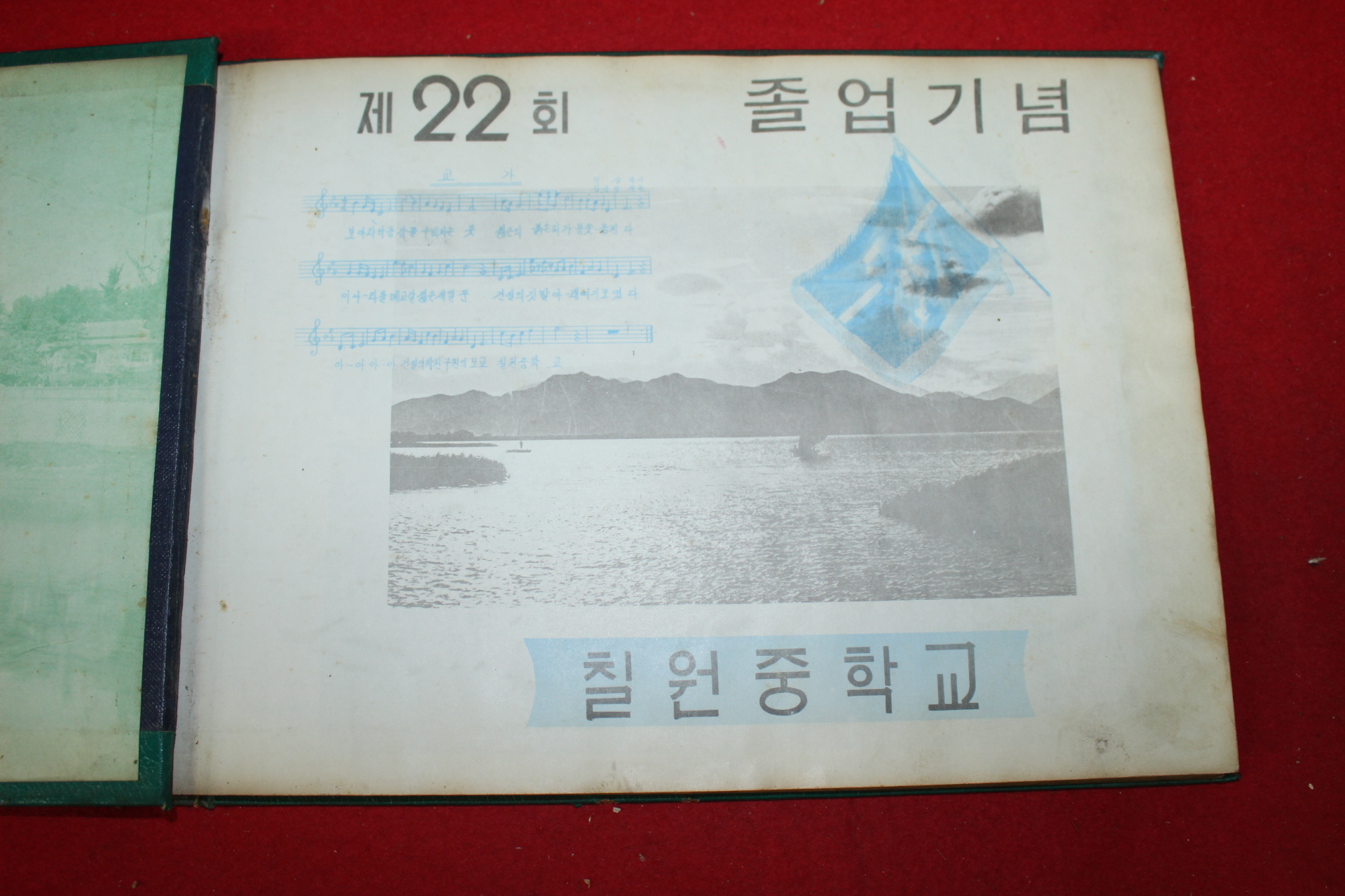 1973년 칠원중학교 제22회 졸업기념앨범