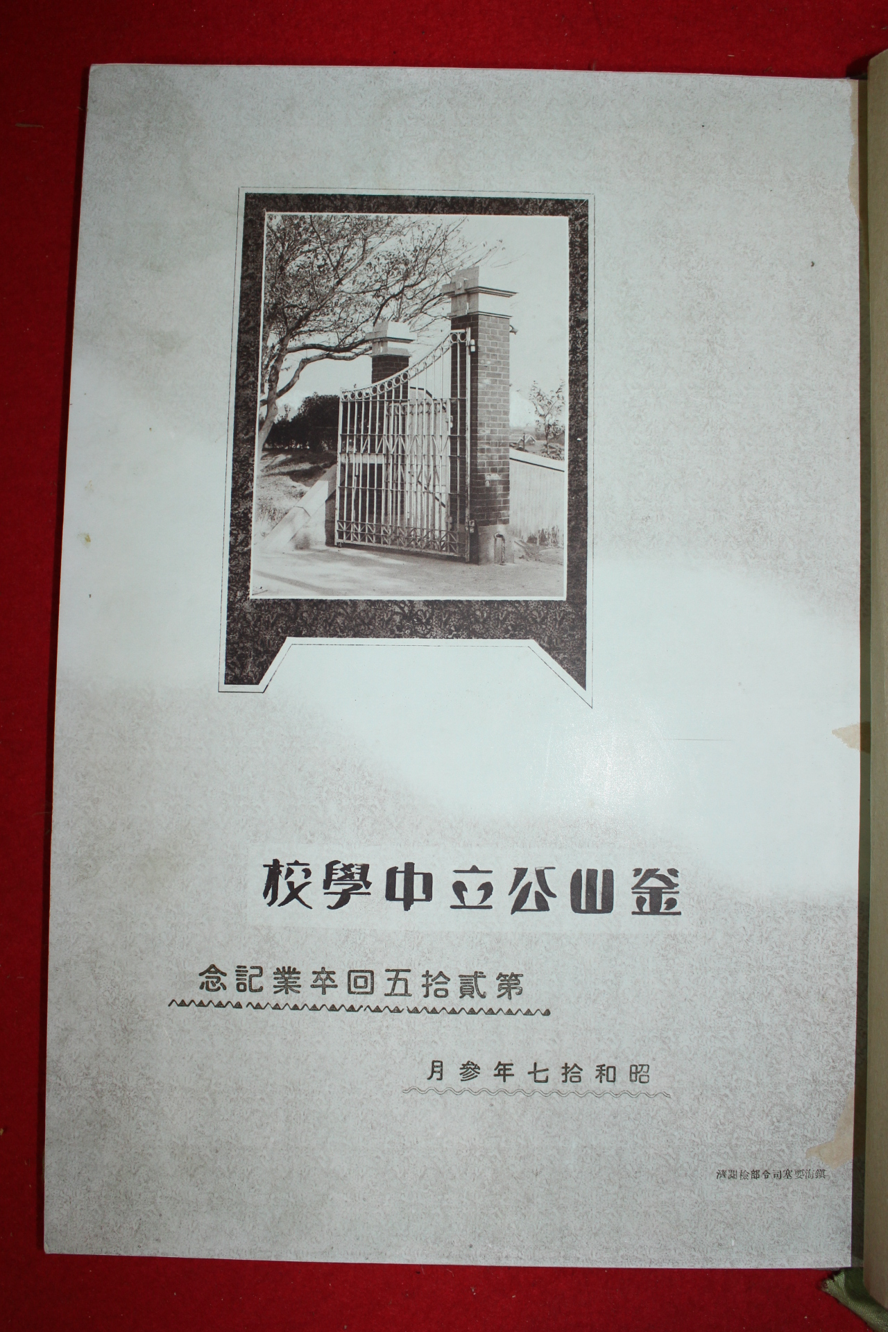 1942년 부산공립중학교 제25회 졸업기념 앨범