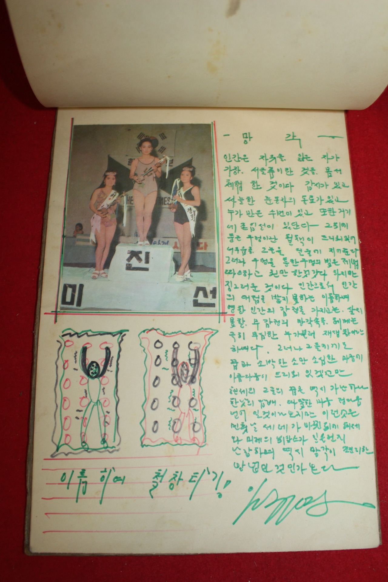 1969년 헌병대를 제대한 사람의 방명록