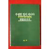 1986년 우녛나 일이 아니다