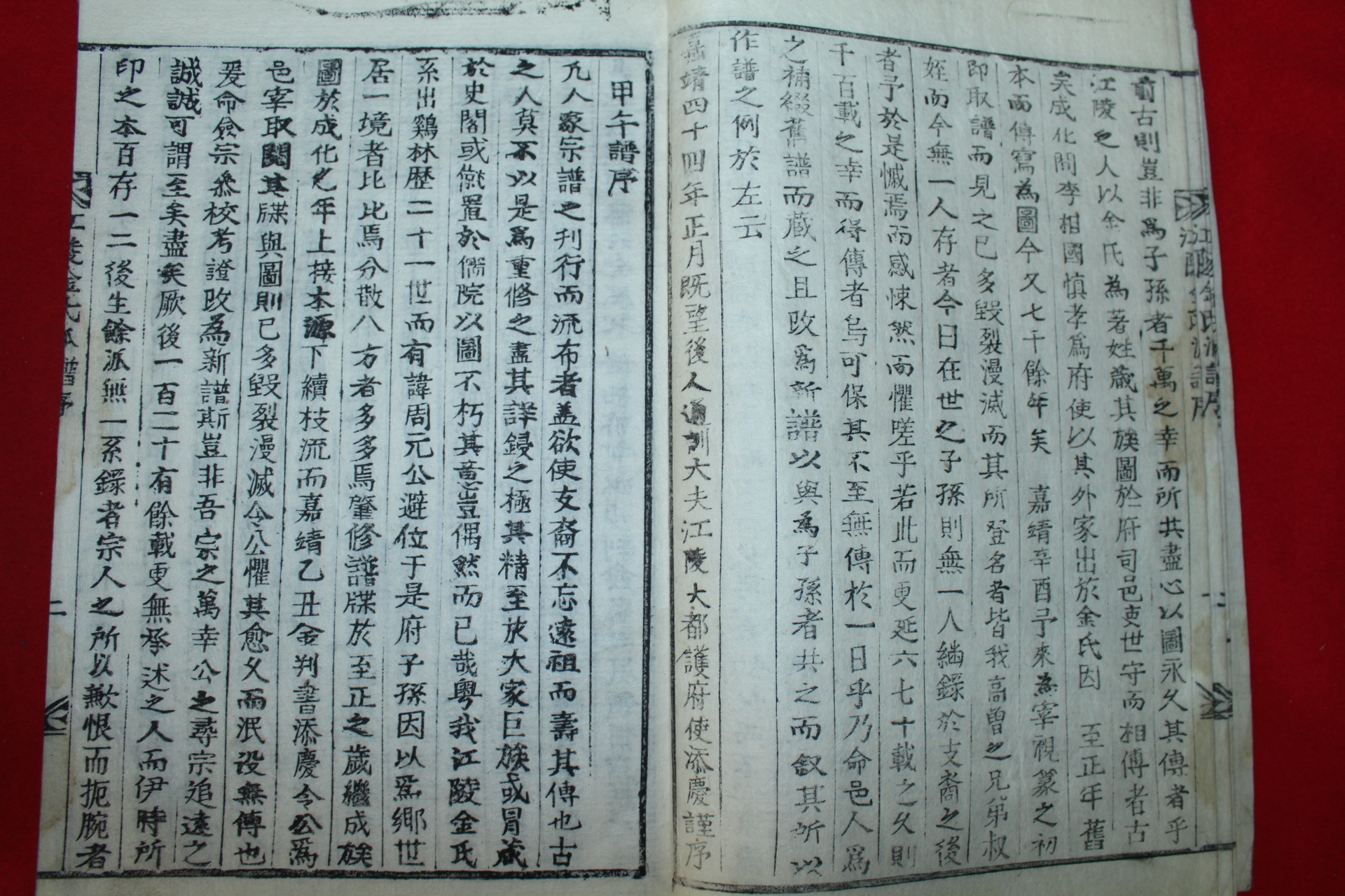 목활자본 강릉김씨파보(江陵金氏派譜) 5책완질