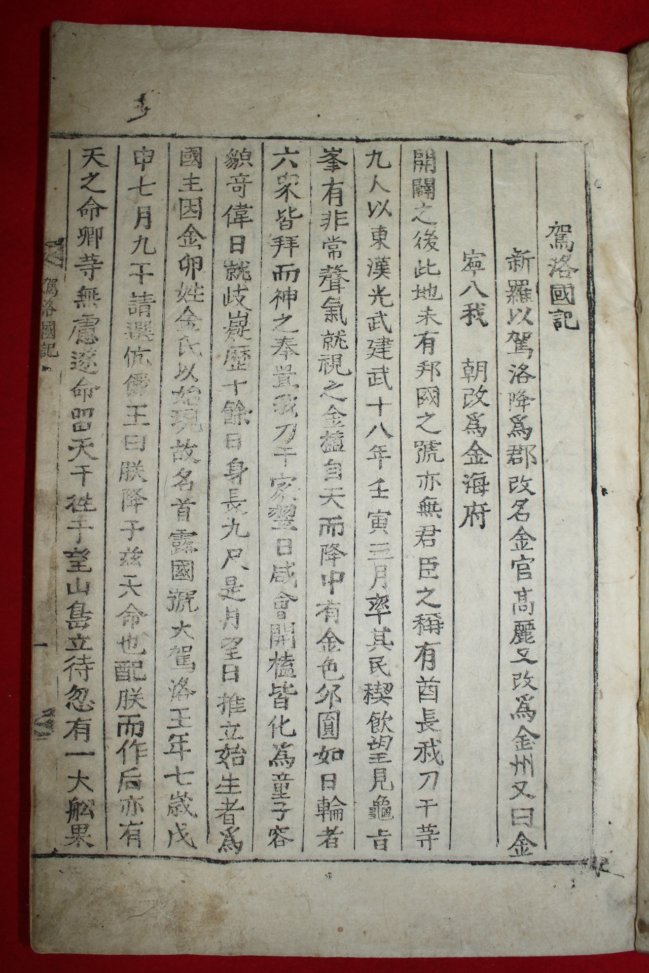 1896년(건양1년) 목활자본 양천허씨세보(陽川許氏世譜)상하 1책완질