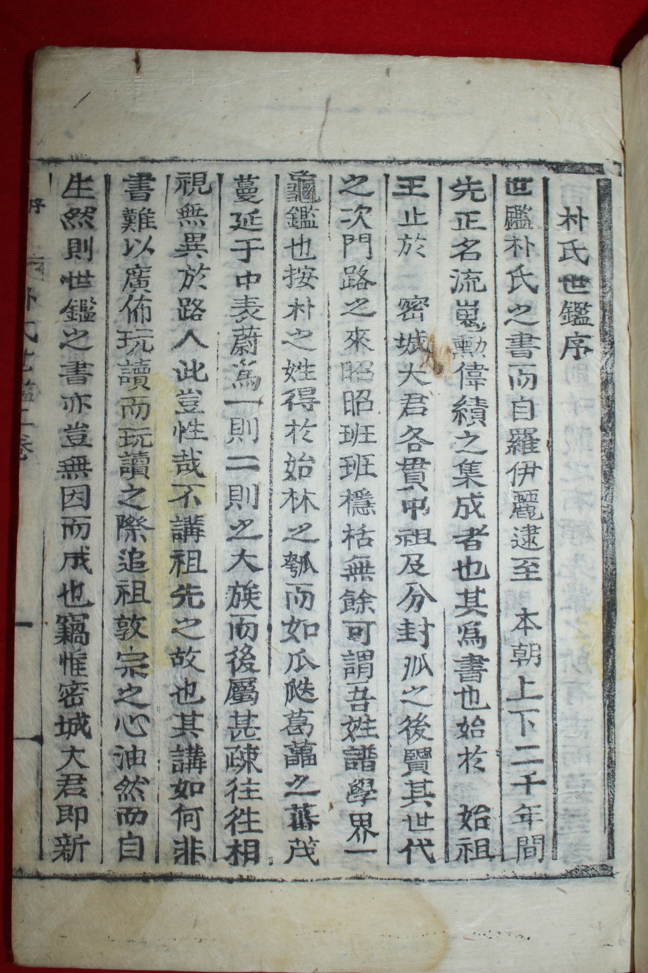 1926년 목활자본 박씨세감(朴氏世鑑) 2책완질