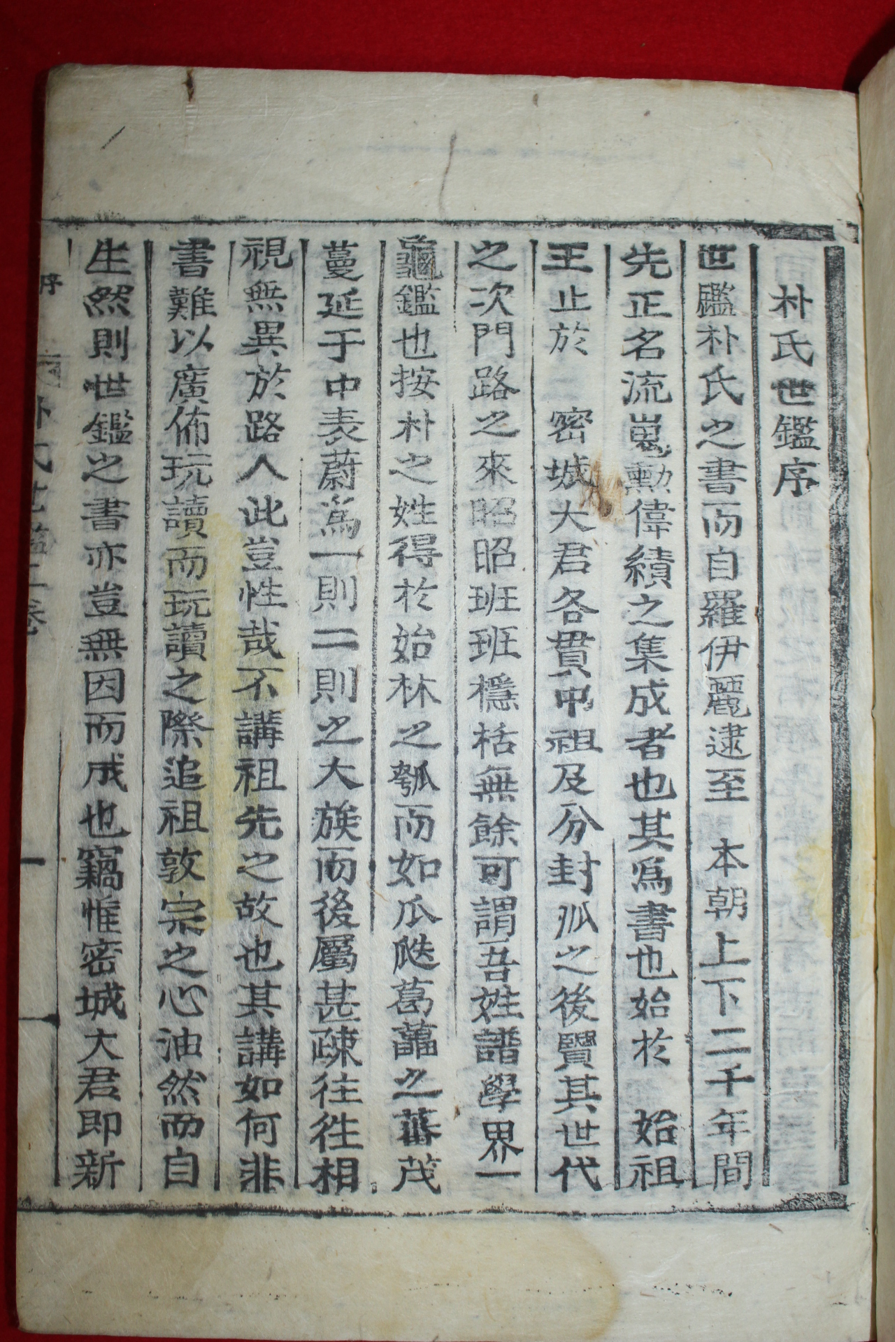 1926년 목활자본 박씨세감(朴氏世鑑) 2책완질