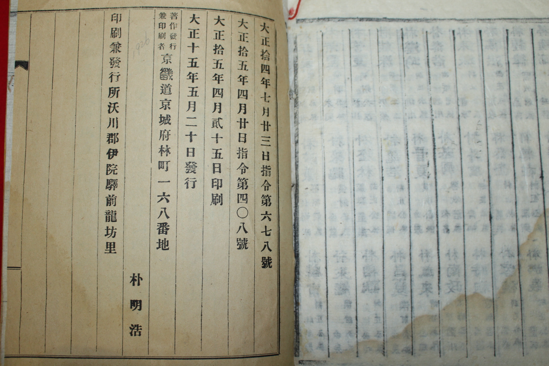 1926년 목활자본 박씨세감(朴氏世鑑) 2책완질
