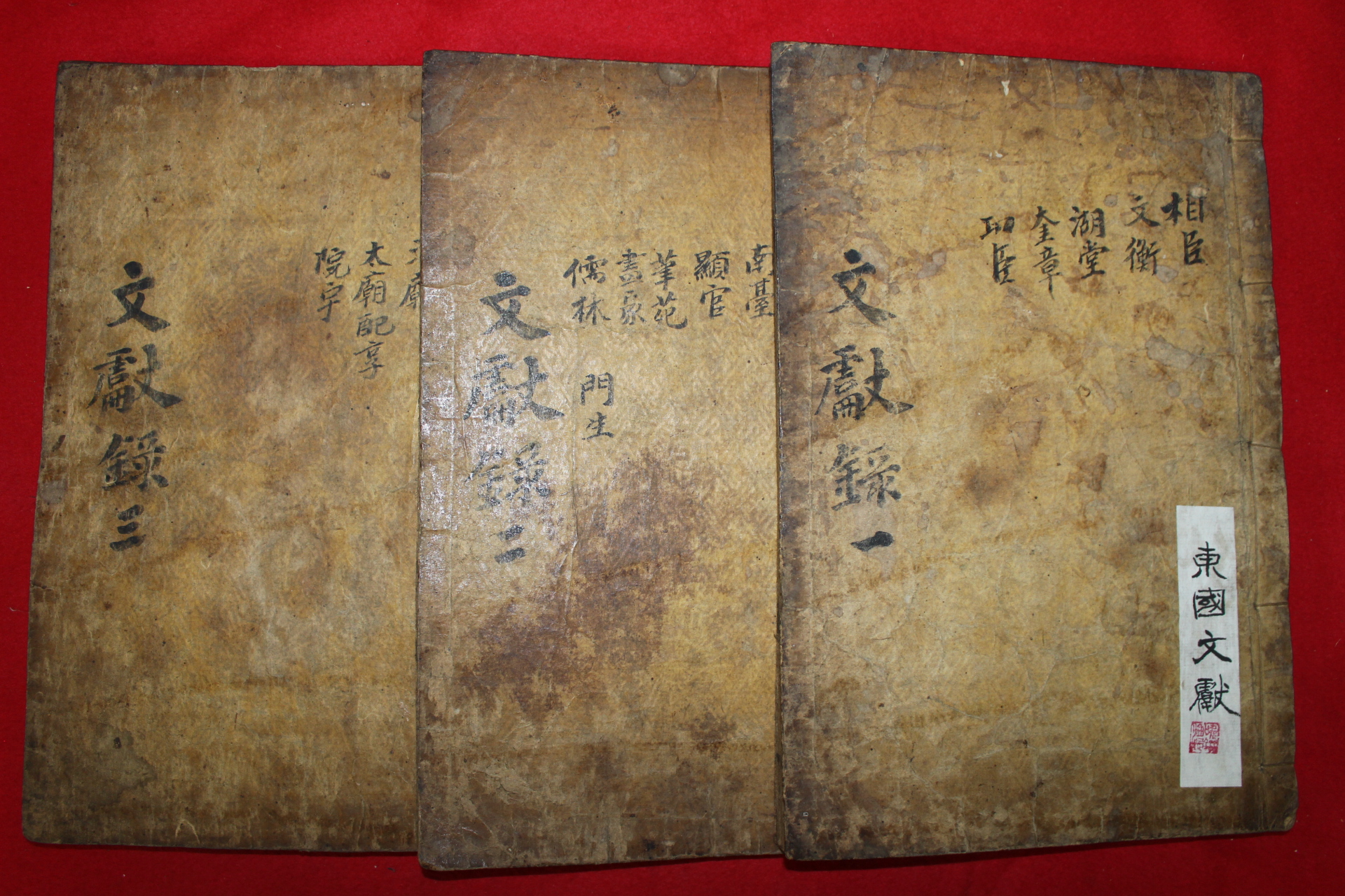 1804년(崇禎紀元後三甲子) 목활자본 동국문헌록(東國文獻錄)3책완질