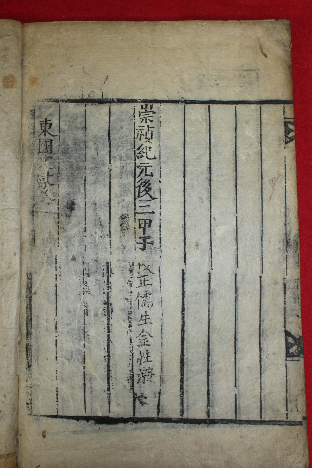 1804년(崇禎紀元後三甲子) 목활자본 동국문헌록(東國文獻錄)3책완질