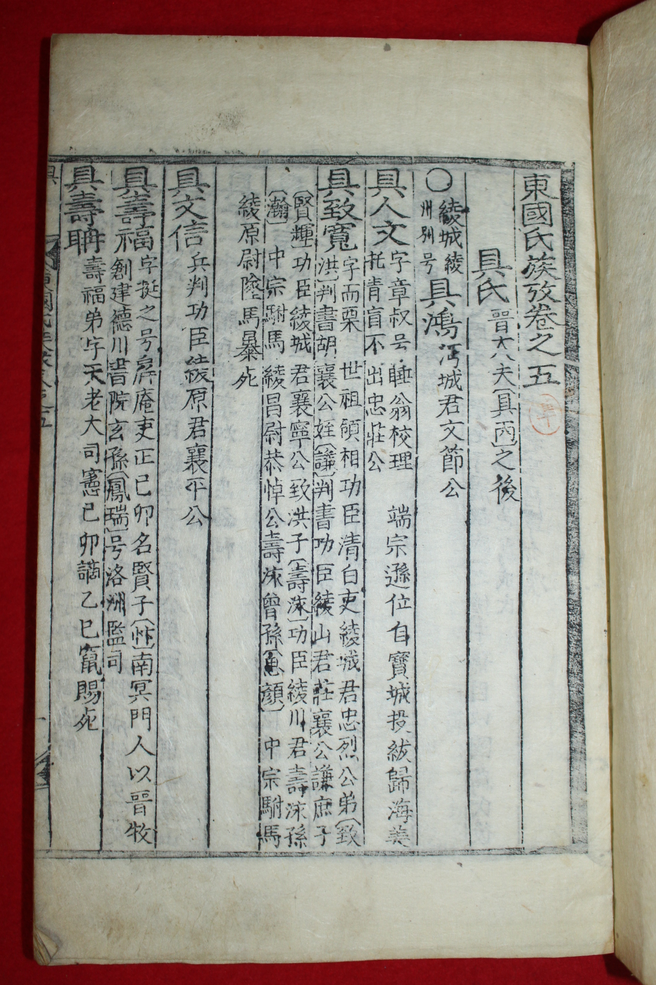 1907년 목판본 동국씨족고(東國氏族攷) 3책완질