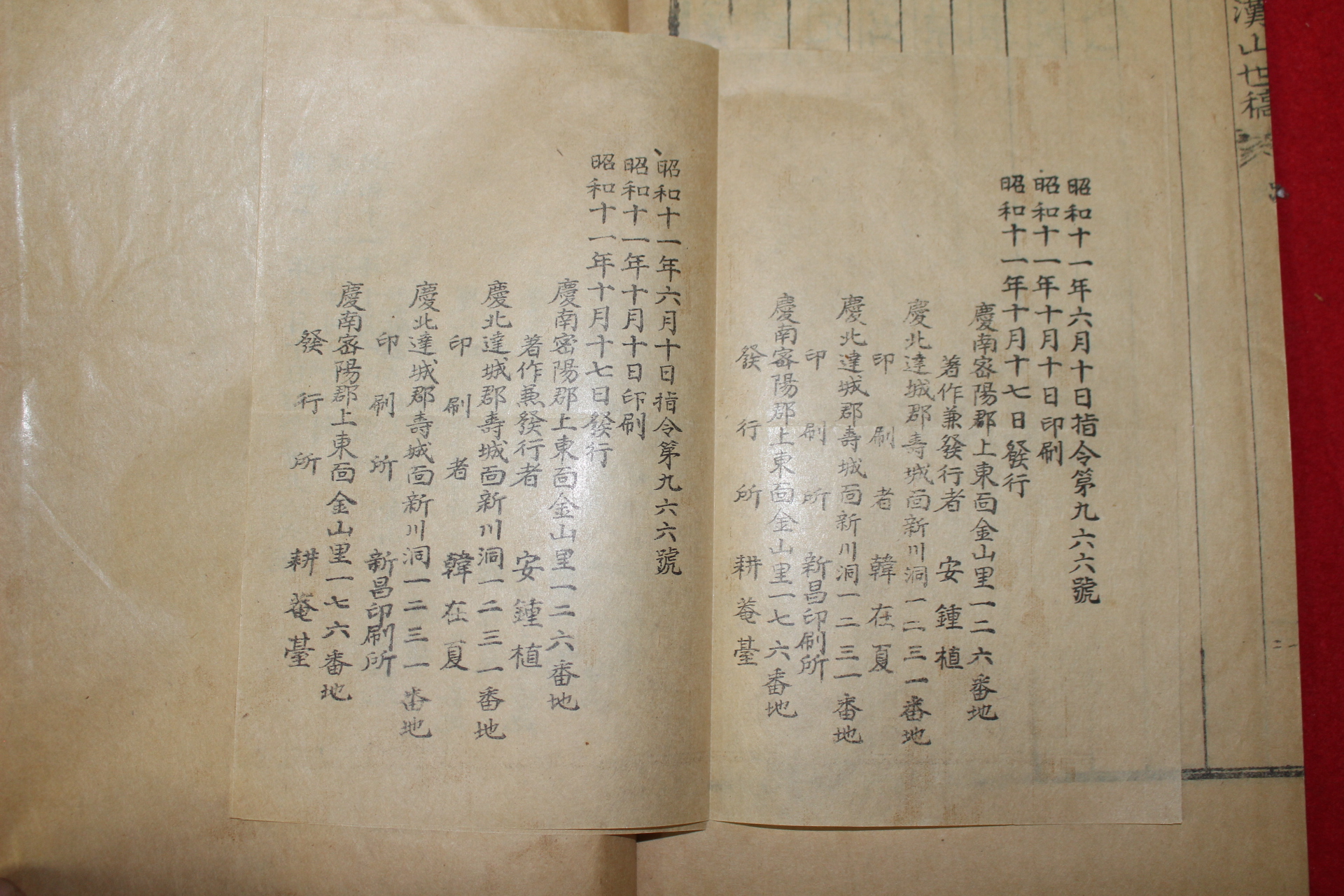 1935년 간행본 한산이씨관련 한산세고(漢山世稿)6권3책완질