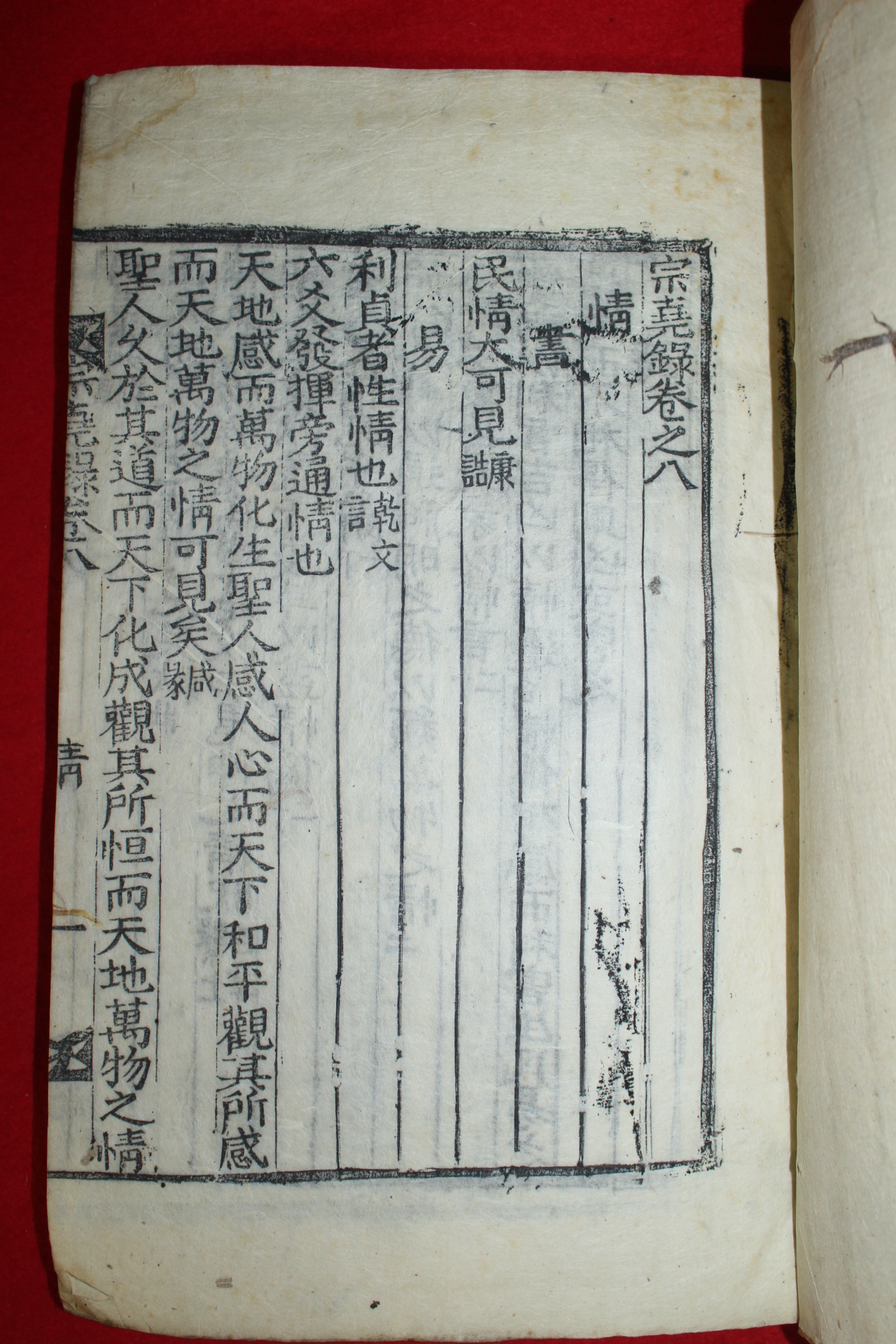 1878년 목판본 허전(許傳) 종요록(宗堯錄) 10권6책완질