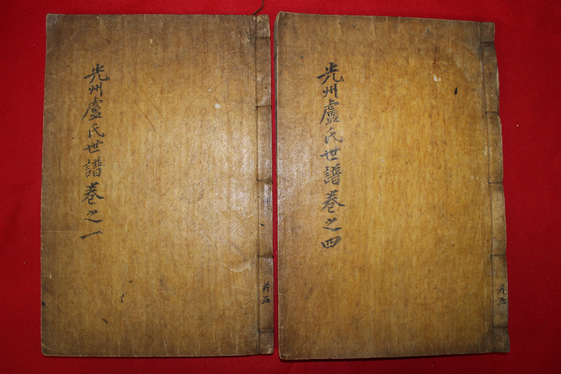 1870년 목활자본 광주노씨세보(光州盧氏世譜) 2책