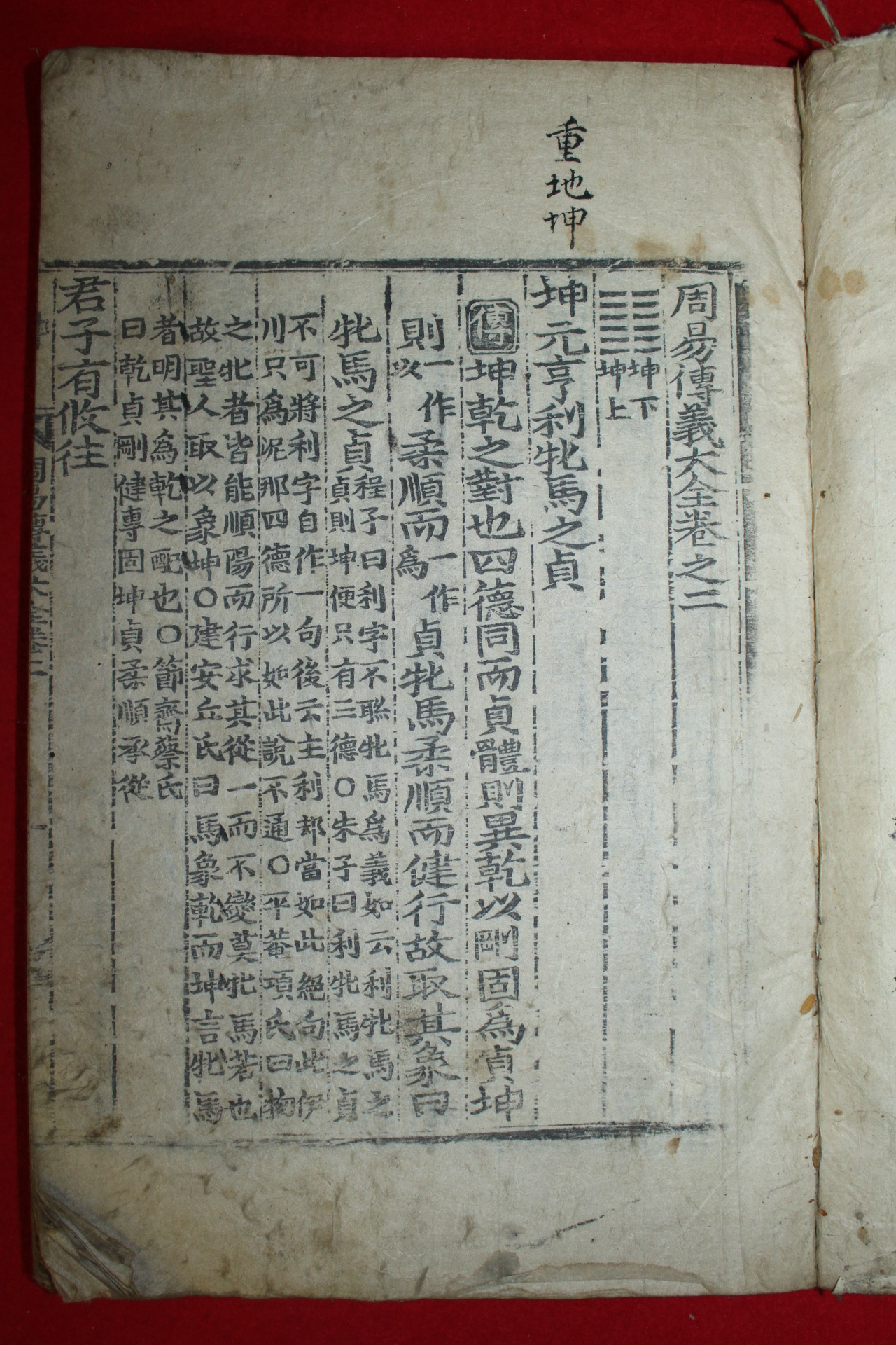 조선시대 목판본 주역전의대전 권2,3  1책