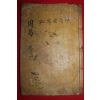 조선시대 목판본 주역전의대전 권2,3  1책
