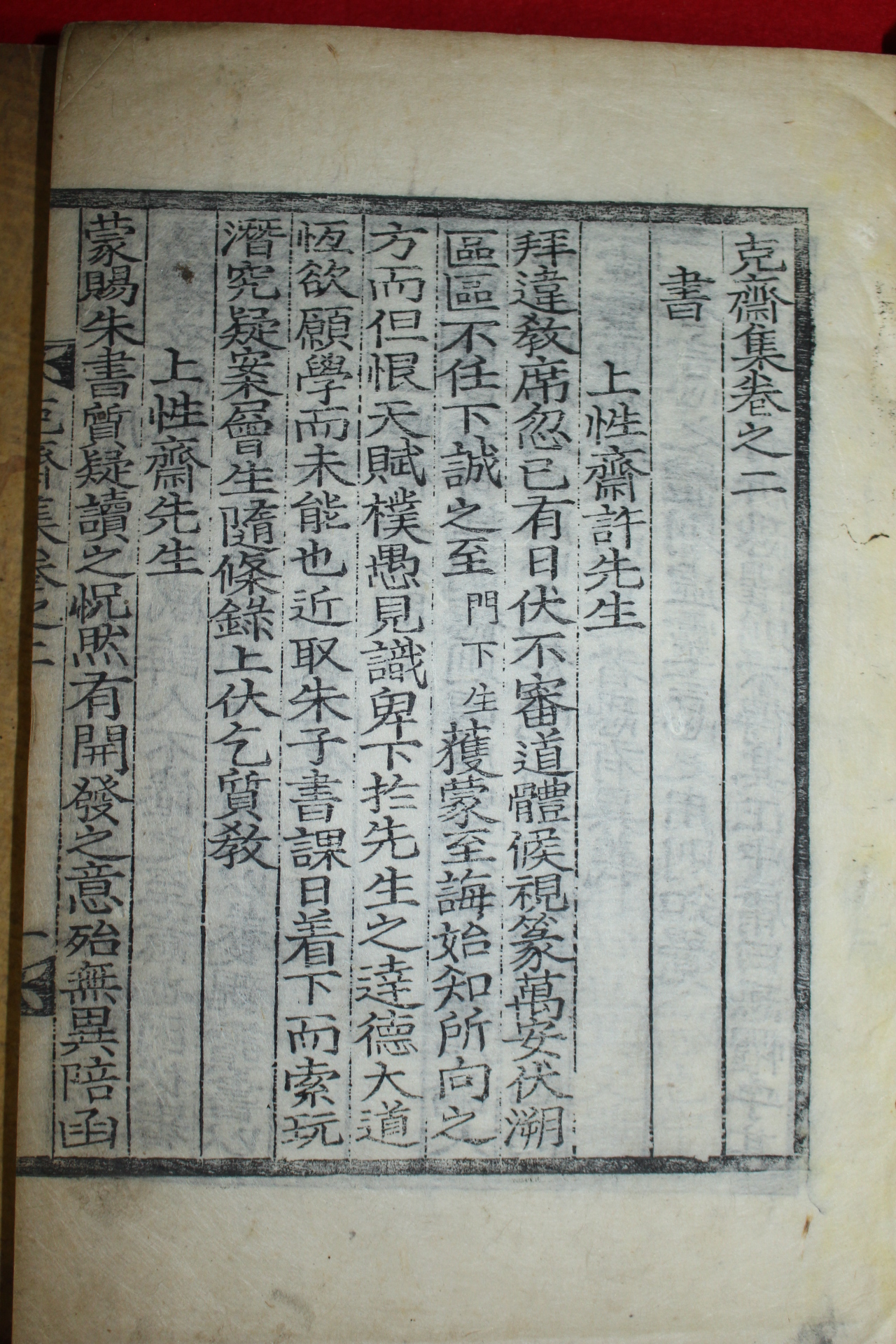 1897년 목판본 노필연(盧佖淵) 극재집(克齋集)권2~8終  3책