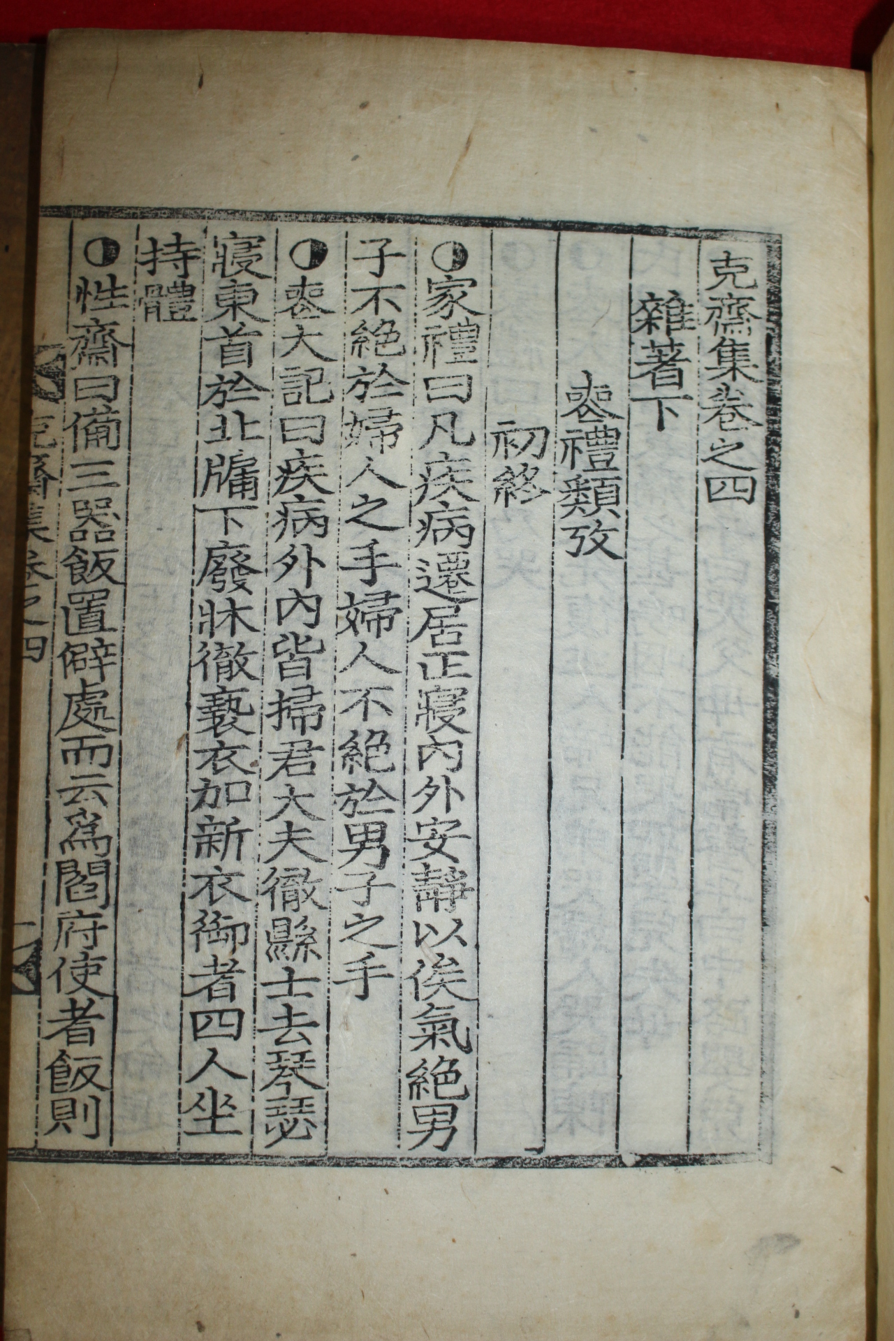 1897년 목판본 노필연(盧佖淵) 극재집(克齋集)권2~8終  3책