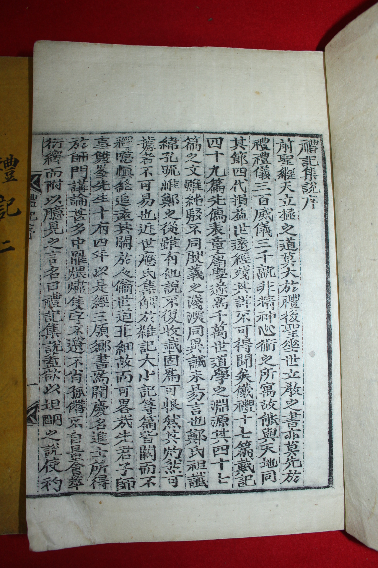 조선시대 목판본 예기집설대전(禮記集說大全) 8책