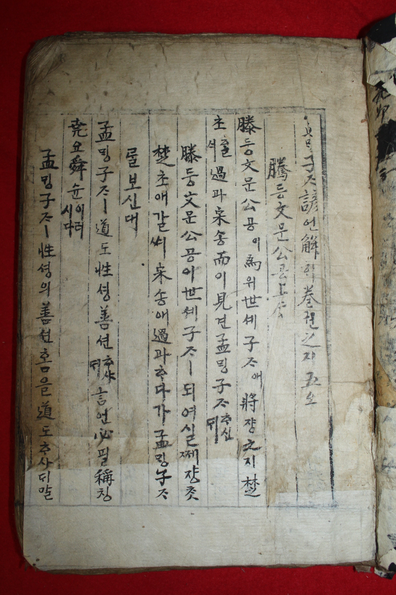 조선시대 목판본 맹자언해 권5,6  1책