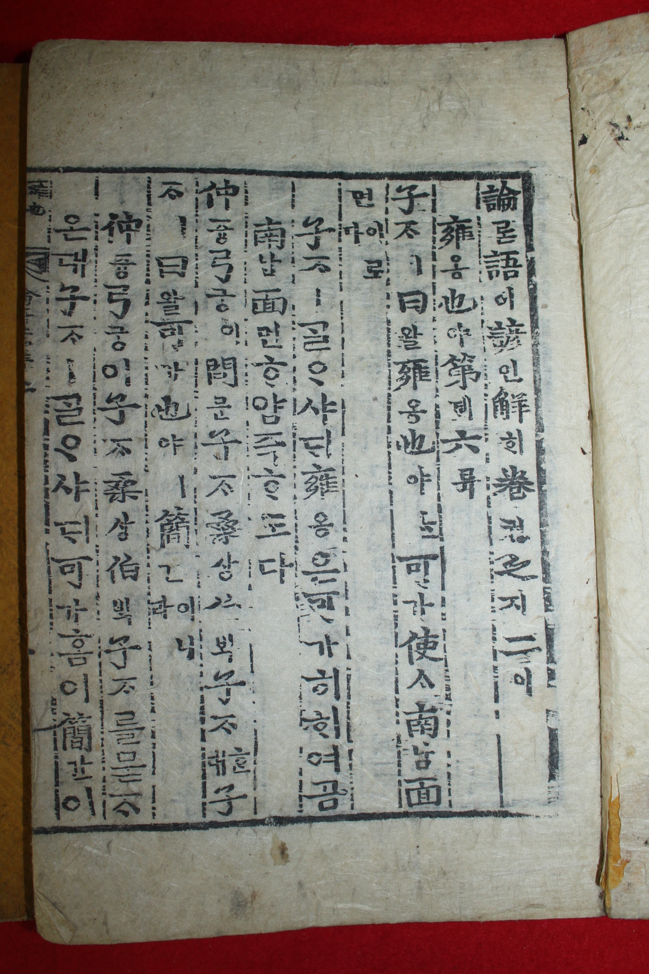 조선시대 목판본 임오신간영영장판 논어언해 3책
