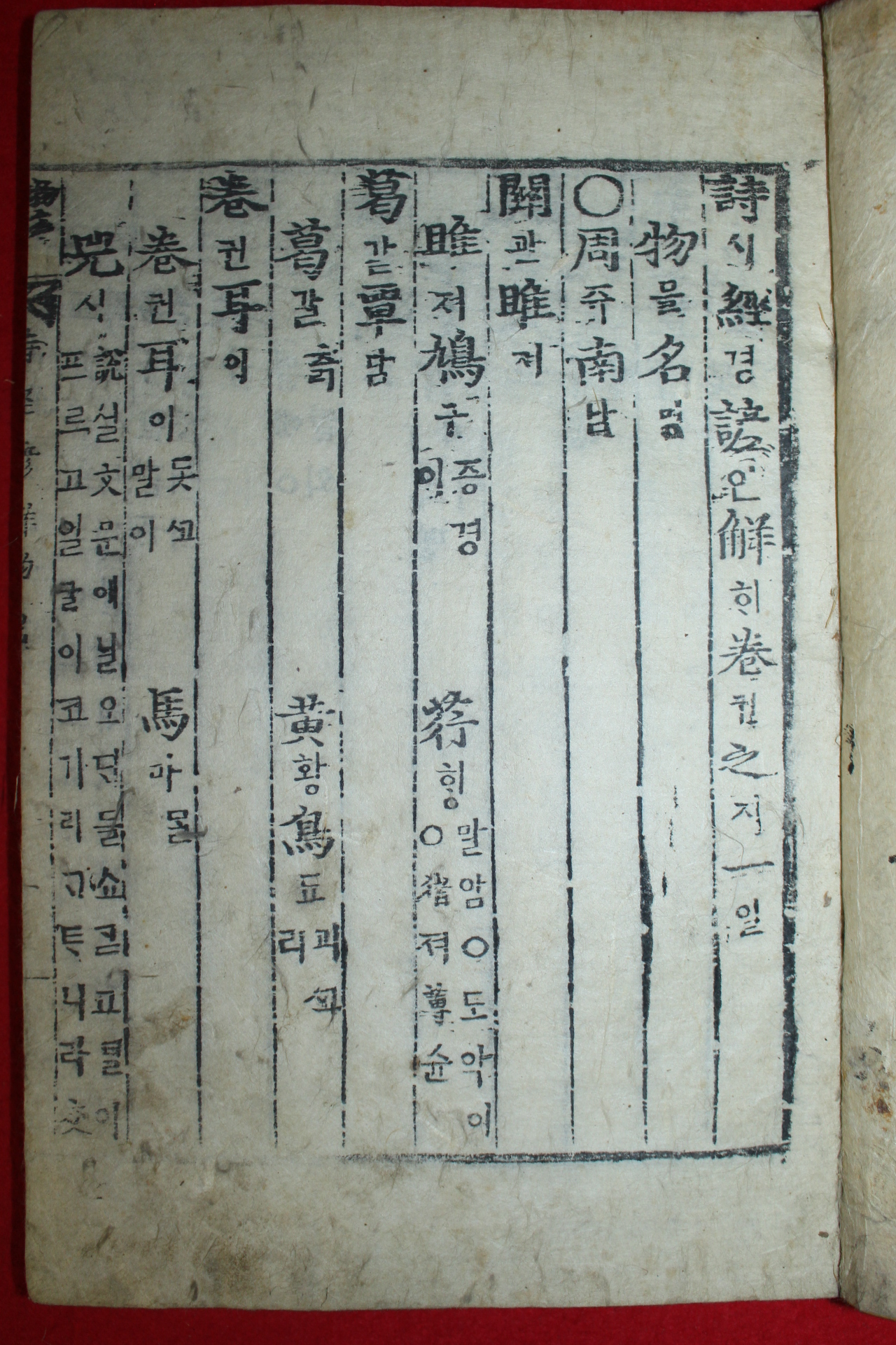 조선시대 목판본 시경언해 2책
