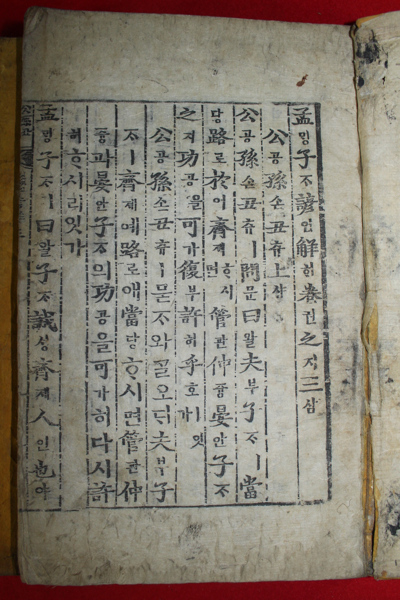 조선시대 목판본 맹자언해 권3~14終  6책