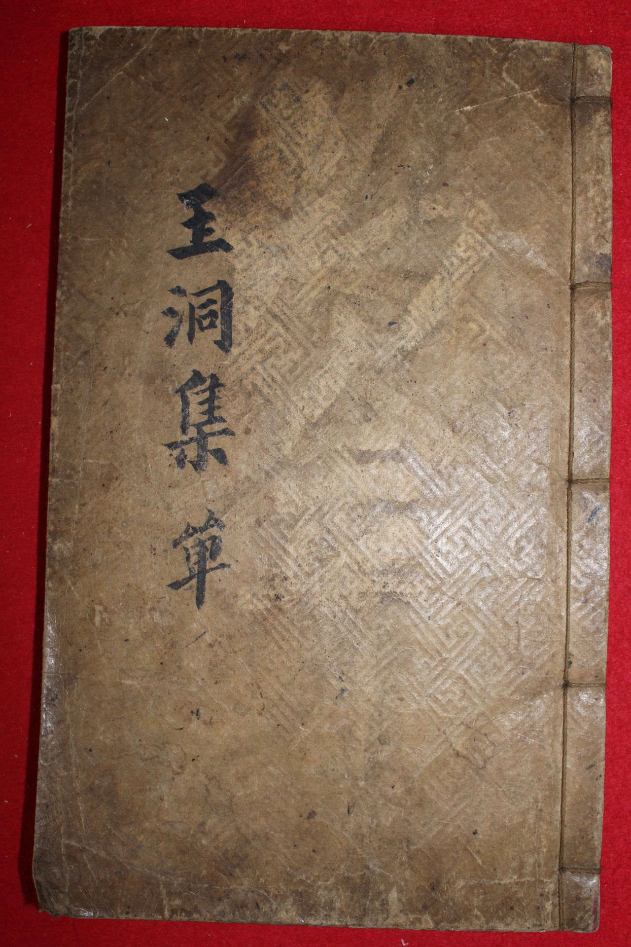 1873년 문익성(文益成) 옥동선생문집(玉洞先生文集)1책완질