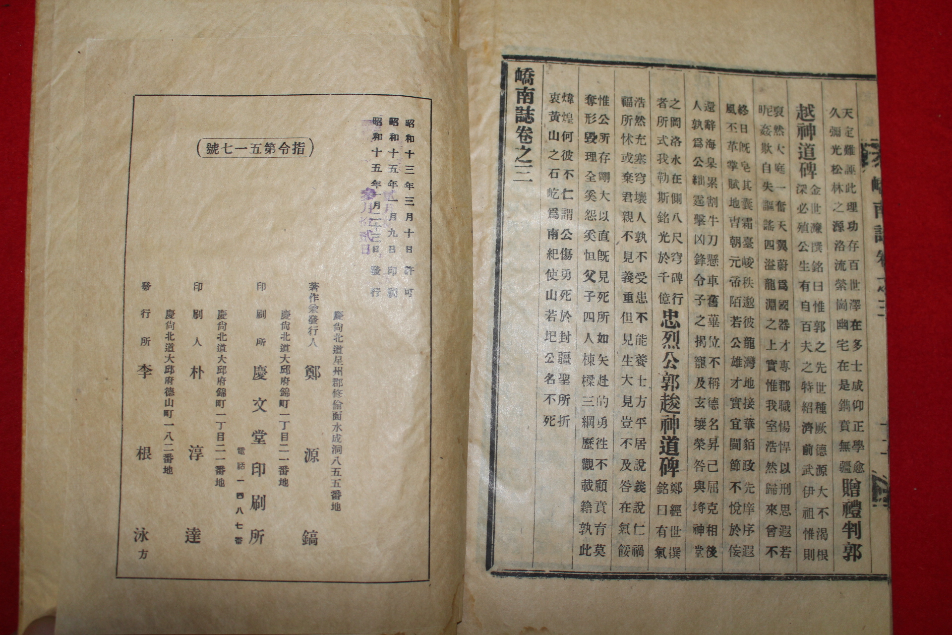 1940년 대구간행 교남지(嶠南誌)권1~14  14책