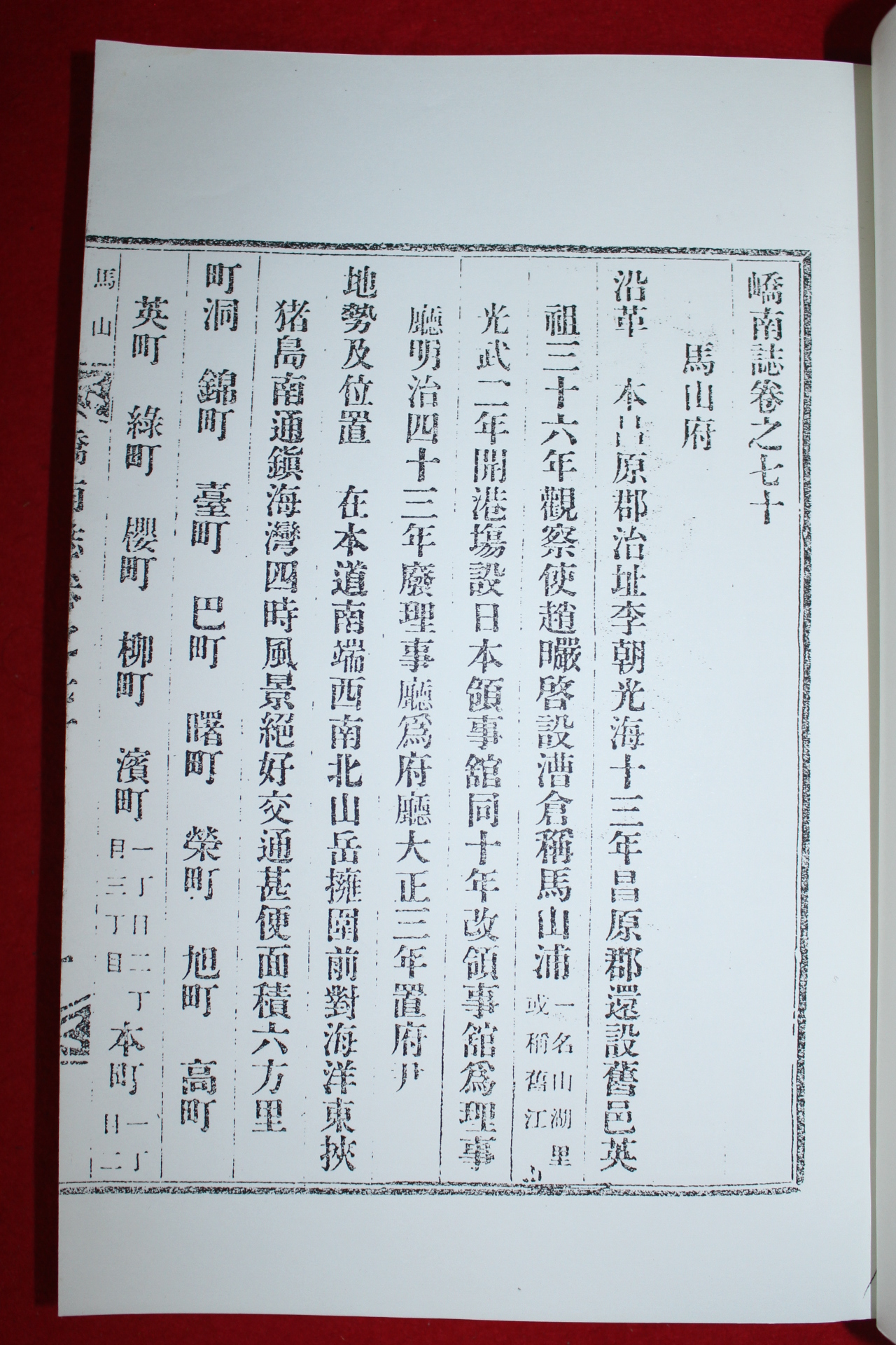 교남지 영인본 권70~76  1책
