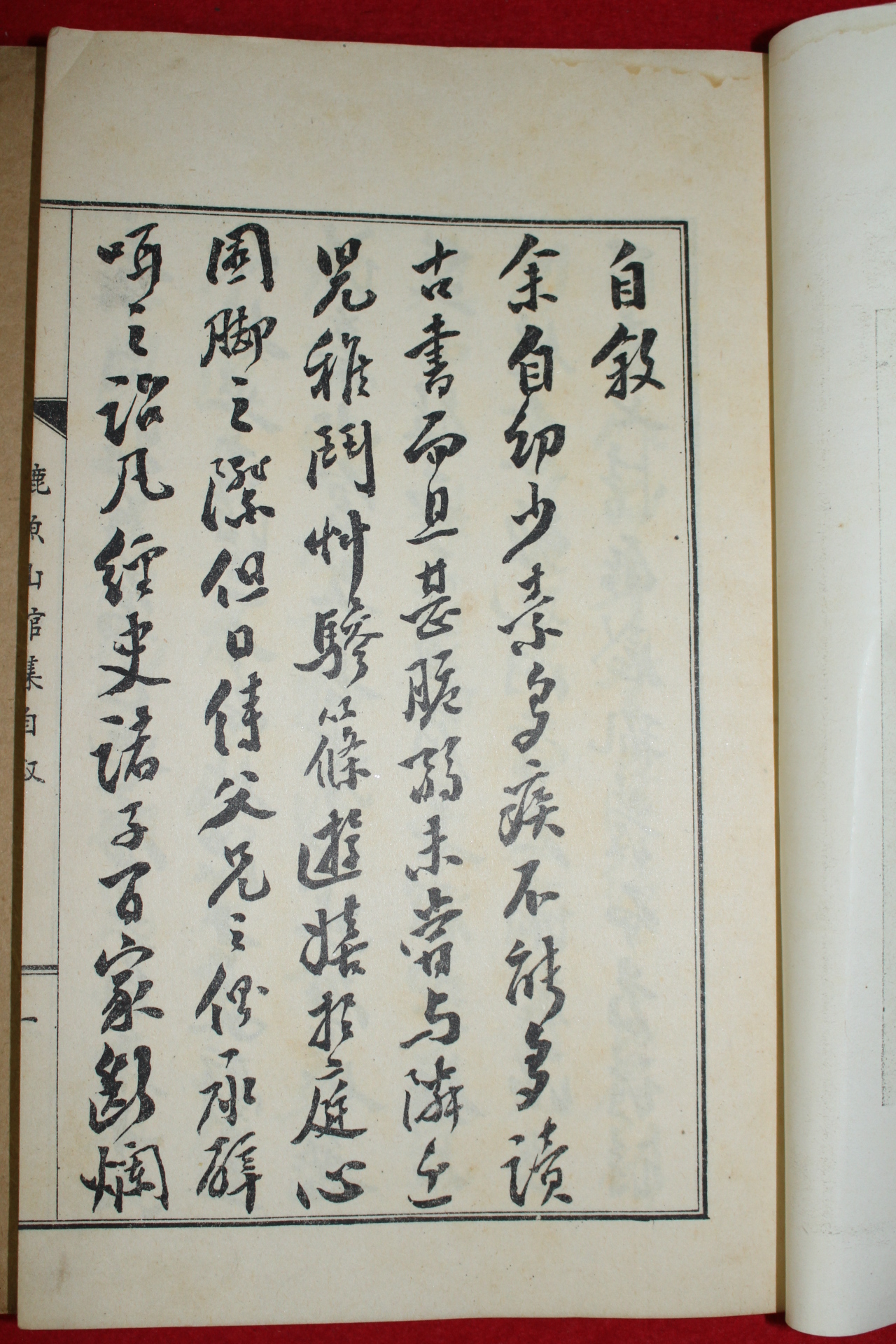 1941년 경성 정병조(鄭丙朝) 녹어산관집(漉魚山館集) 3책