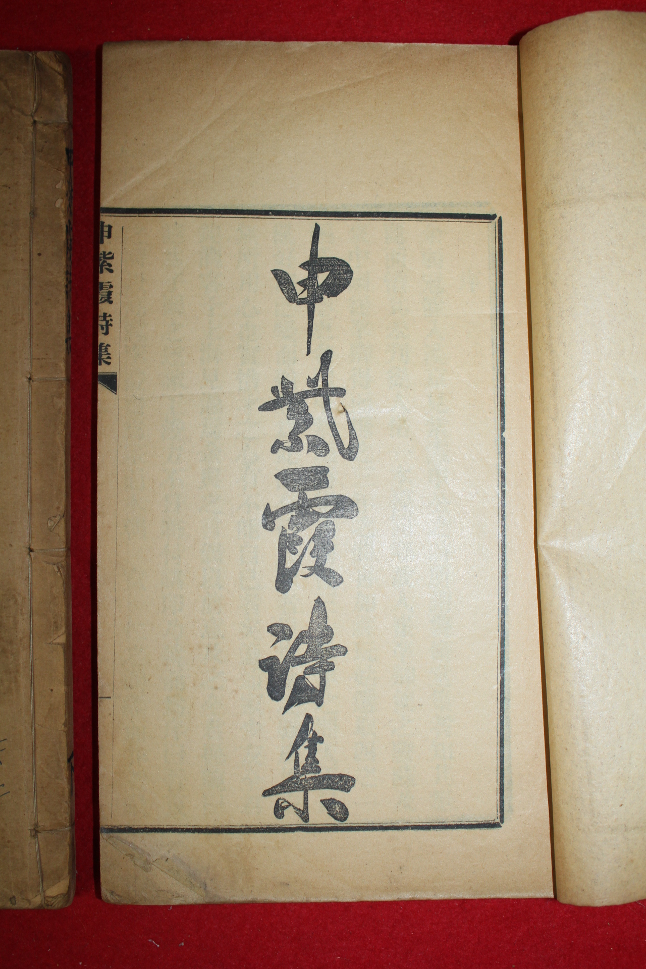 1907년 신위(申緯) 김택영(金澤榮)편 신자하시집(申紫霞詩集) 6권2책완질