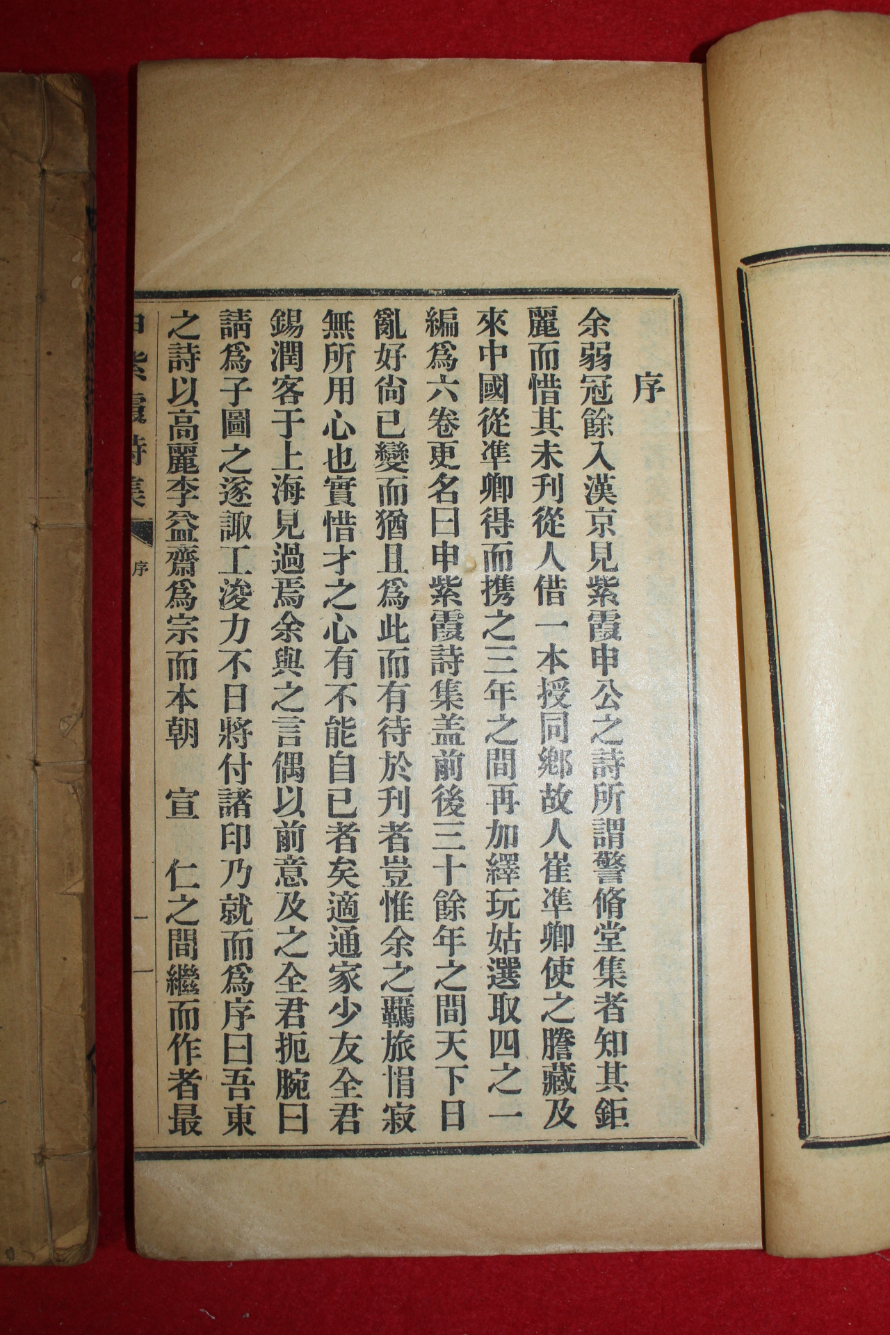 1907년 신위(申緯) 김택영(金澤榮)편 신자하시집(申紫霞詩集) 6권2책완질