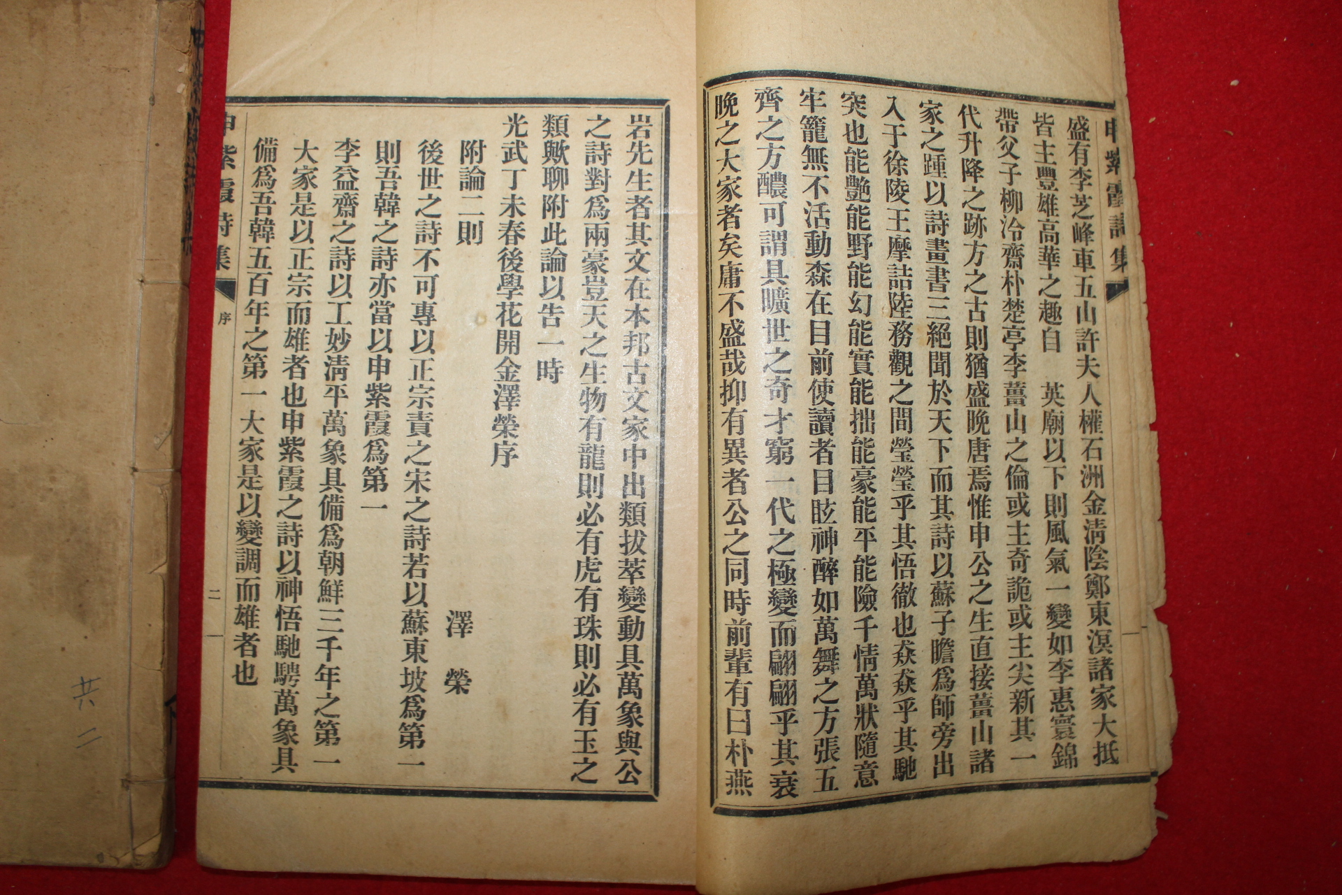 1907년 신위(申緯) 김택영(金澤榮)편 신자하시집(申紫霞詩集) 6권2책완질