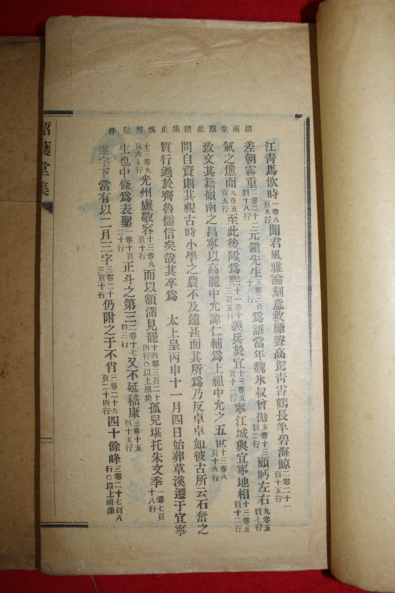 1911년 김택영(金澤榮) 소호당집(韶護堂集)속집,삼집 3책완질