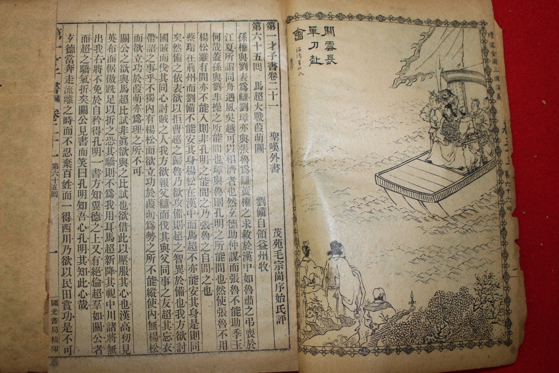 중국상해본 삼국연의 4책