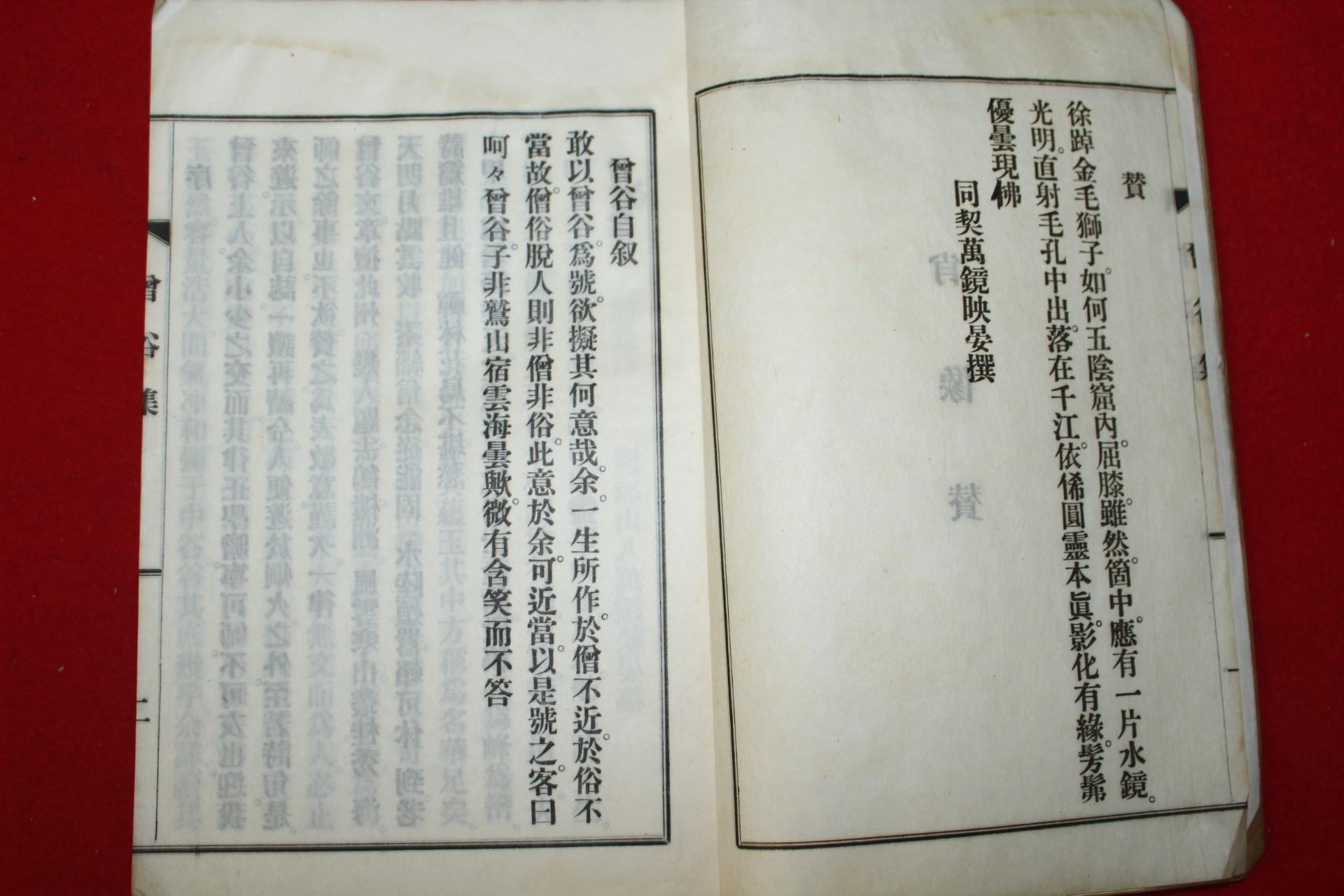 1934년 부산대원사 엄홍존(嚴弘尊) 증곡집(曾谷集) 1책완질