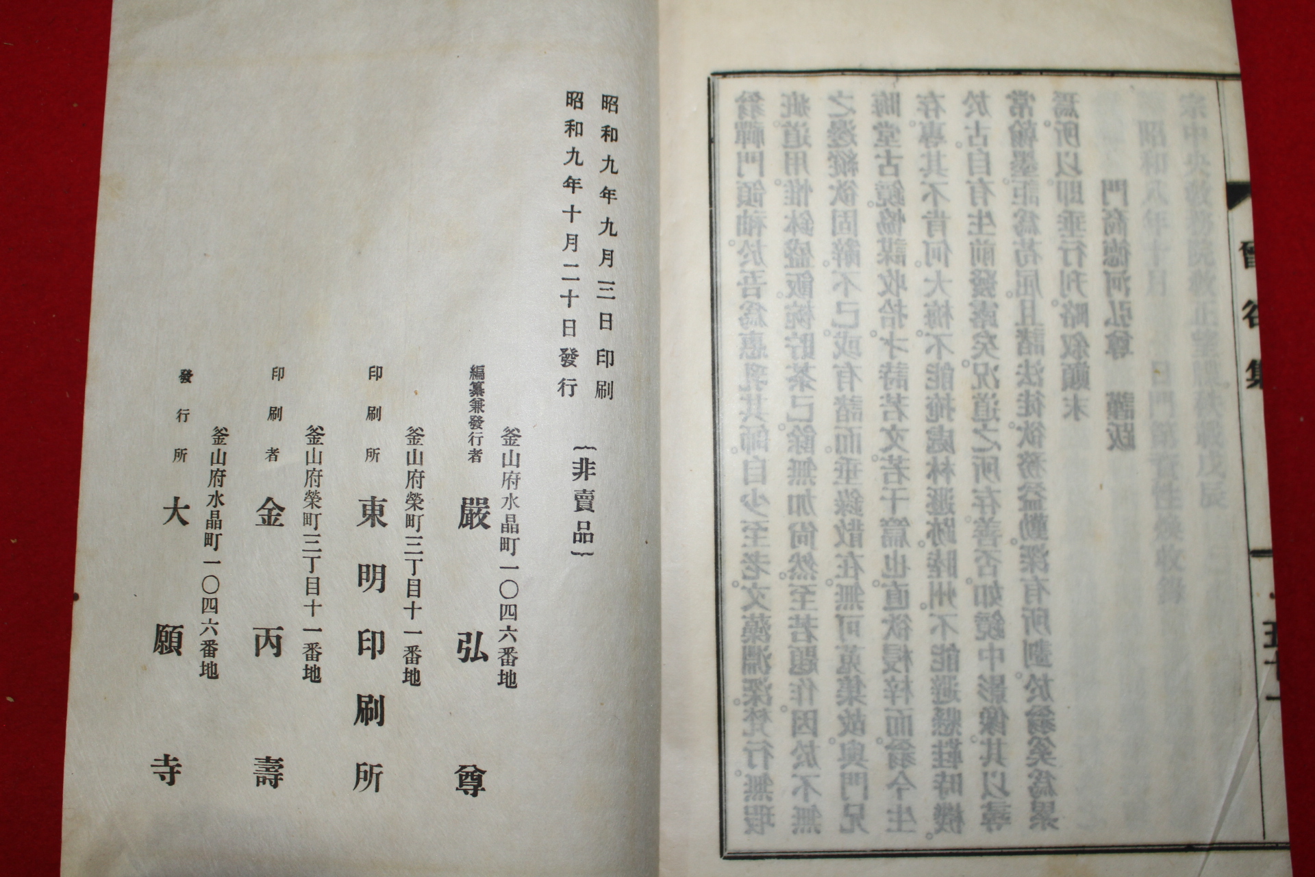 1934년 부산대원사 엄홍존(嚴弘尊) 증곡집(曾谷集) 1책완질