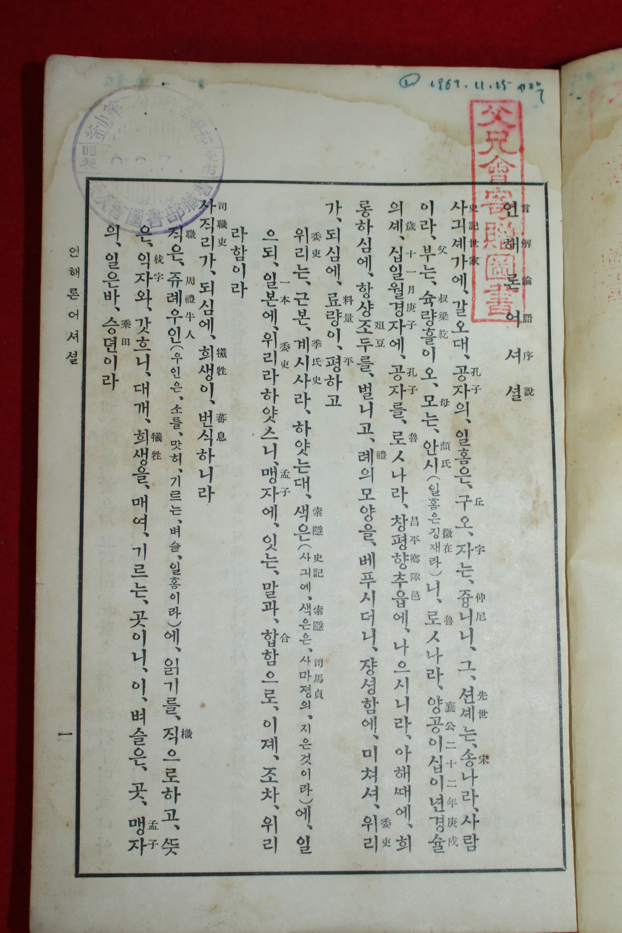 1932년(소화7년) 언해논어(言解論語)상하 2책완질