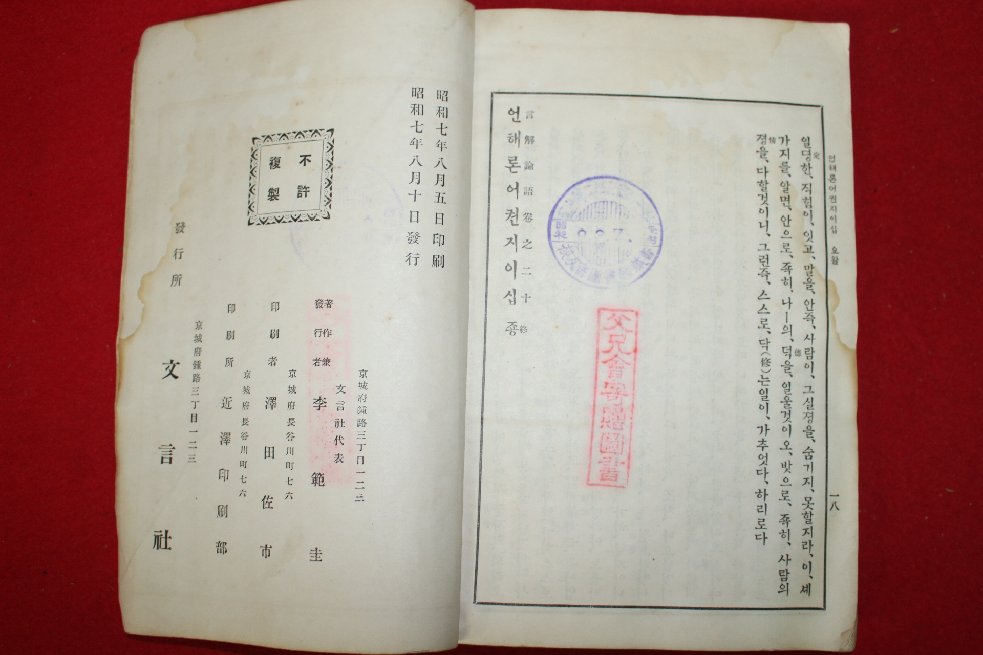 1932년(소화7년) 언해논어(言解論語)상하 2책완질