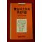 1981년초판 양성우시집 청산이 소리쳐 부르거든