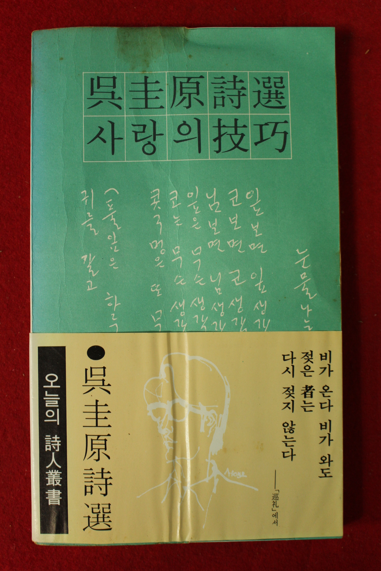 1978년 오규원시집 사랑의 기공