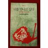 1991년 전노협창립1주년 기념시집 너를 만나고 싶다