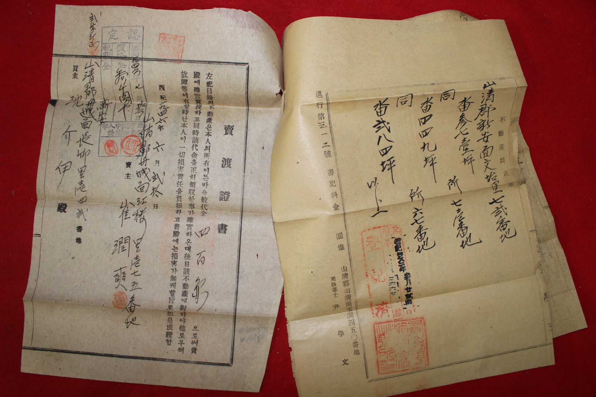 1948년 산청군 등기서류