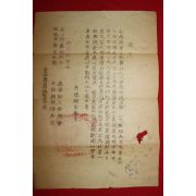 1950년 숭덕전종회 통문