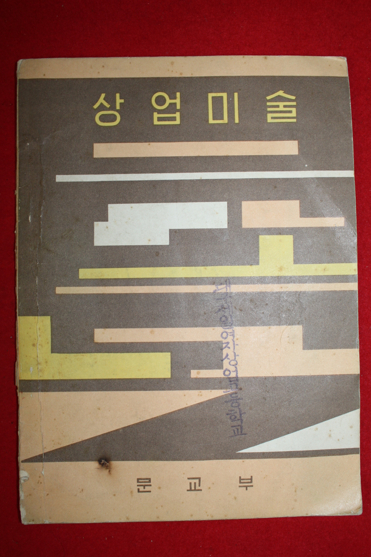 1973년 상업미술