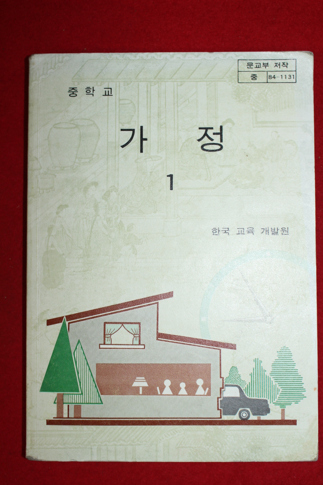 1988년 중학교 가정 1